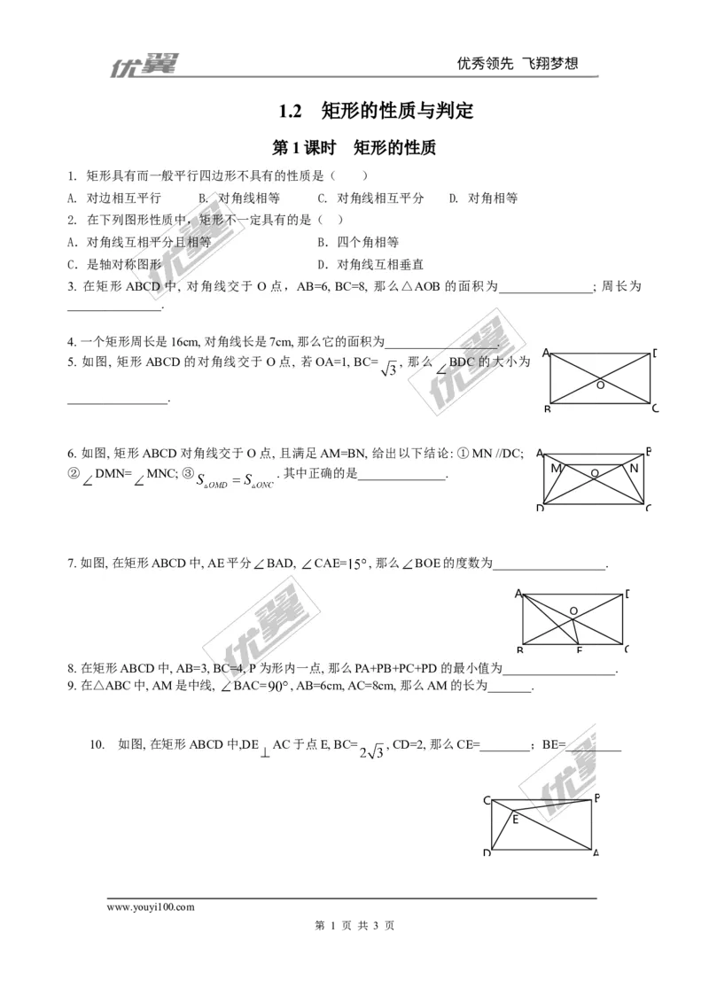 1.2第1课时矩形的性质2_1、初中学习资料_4-2、数学_北师大版_北师大版初中数学9上_2022秋九数上(BS)--各阶段精品试题_同步练习