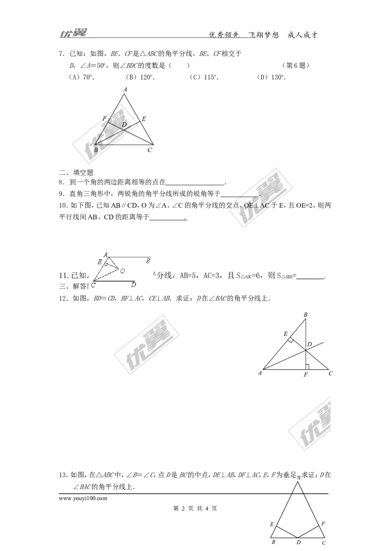 1.4第1课时角平分线_1、初中学习资料_4-2、数学_北师大版_北师大版初中数学8下_2022春八数下(BS)--各阶段精品试题_同步练习