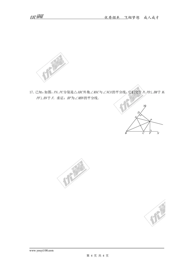 1.4第1课时角平分线_1、初中学习资料_4-2、数学_北师大版_北师大版初中数学8下_2022春八数下(BS)--各阶段精品试题_同步练习