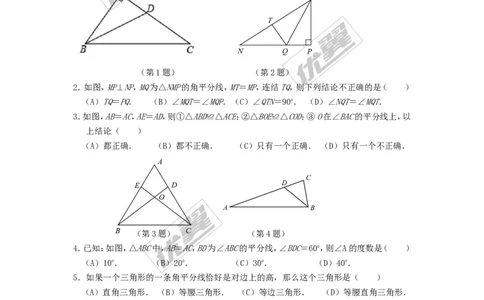 1.4第1课时角平分线_1、初中学习资料_4-2、数学_北师大版_北师大版初中数学8下_2022春八数下(BS)--各阶段精品试题_同步练习