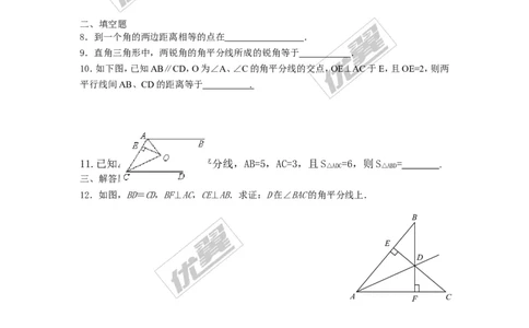 1.4第1课时角平分线_1、初中学习资料_4-2、数学_北师大版_北师大版初中数学8下_2022春八数下(BS)--各阶段精品试题_同步练习