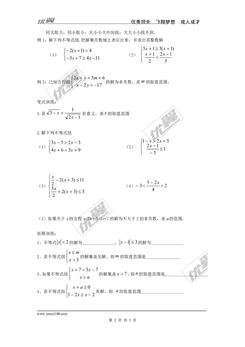 2.6第1课时一元一次不等式组的解法_1、初中学习资料_4-2、数学_北师大版_北师大版初中数学8下_2022春八数下(BS)--各阶段精品试题_同步练习