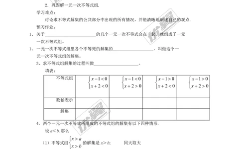 2.6第1课时一元一次不等式组的解法_1、初中学习资料_4-2、数学_北师大版_北师大版初中数学8下_2022春八数下(BS)--各阶段精品试题_同步练习