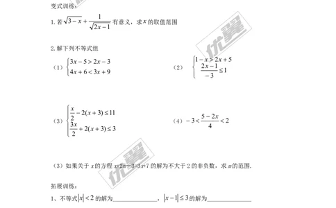 2.6第1课时一元一次不等式组的解法_1、初中学习资料_4-2、数学_北师大版_北师大版初中数学8下_2022春八数下(BS)--各阶段精品试题_同步练习