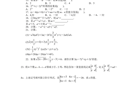 14.1整式的乘法课后训练_1、初中学习资料_4-2、数学_4-2-3、初二数学上册_人教数学八年级上课时练习（111份）_同步练习（第3套含答案）（共34份）