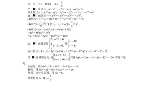 14.1整式的乘法课后训练_1、初中学习资料_4-2、数学_4-2-3、初二数学上册_人教数学八年级上课时练习（111份）_同步练习（第3套含答案）（共34份）