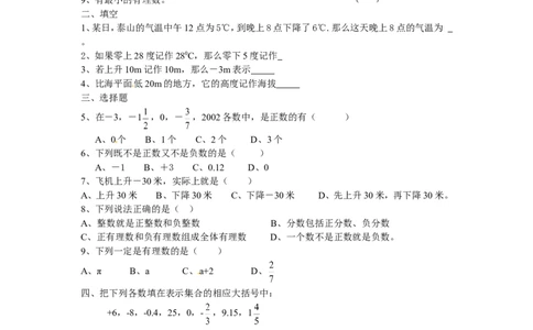 1.2.1　有理数　同步练习_1、初中学习资料_4-2、数学_4-2-1、初一数学上册_人教数学七年级上课时练习（180份）_同步练习（第2套含答案）（共71份）_第1章　有理数（32份）