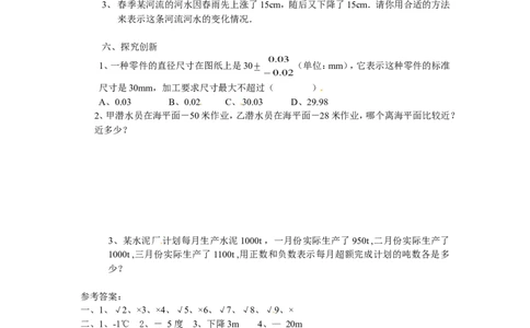 1.2.1　有理数　同步练习_1、初中学习资料_4-2、数学_4-2-1、初一数学上册_人教数学七年级上课时练习（180份）_同步练习（第2套含答案）（共71份）_第1章　有理数（32份）