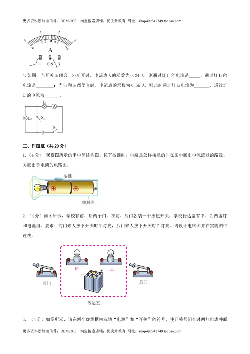 15.7《电流和电路》单元考试达标检测试题（原卷版）_1、初中学习资料_4-4、物理_4-4-5、初三物理全册_人教版物理九年级全一册课时练习（090份）_课时练习第1套