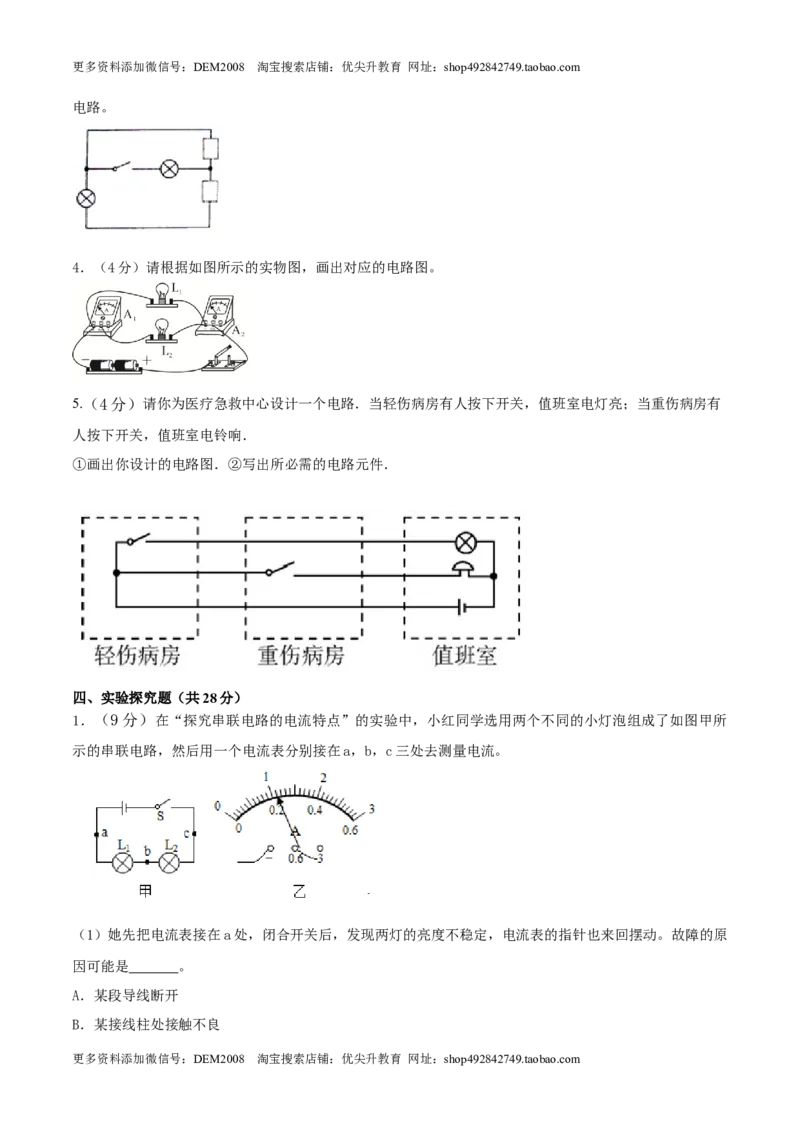 15.7《电流和电路》单元考试达标检测试题（原卷版）_1、初中学习资料_4-4、物理_4-4-5、初三物理全册_人教版物理九年级全一册课时练习（090份）_课时练习第1套