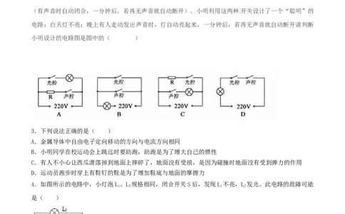 15.7《电流和电路》单元考试达标检测试题（原卷版）_1、初中学习资料_4-4、物理_4-4-5、初三物理全册_人教版物理九年级全一册课时练习（090份）_课时练习第1套