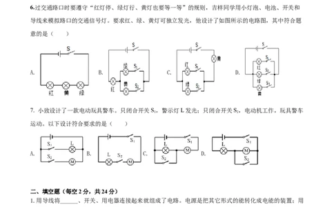 15.7《电流和电路》单元考试达标检测试题（原卷版）_1、初中学习资料_4-4、物理_4-4-5、初三物理全册_人教版物理九年级全一册课时练习（090份）_课时练习第1套