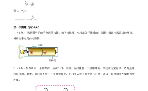 15.7《电流和电路》单元考试达标检测试题（原卷版）_1、初中学习资料_4-4、物理_4-4-5、初三物理全册_人教版物理九年级全一册课时练习（090份）_课时练习第1套