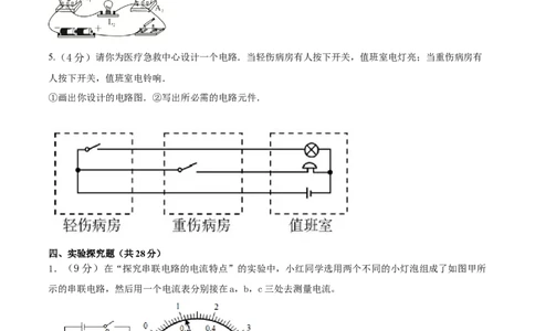 15.7《电流和电路》单元考试达标检测试题（原卷版）_1、初中学习资料_4-4、物理_4-4-5、初三物理全册_人教版物理九年级全一册课时练习（090份）_课时练习第1套
