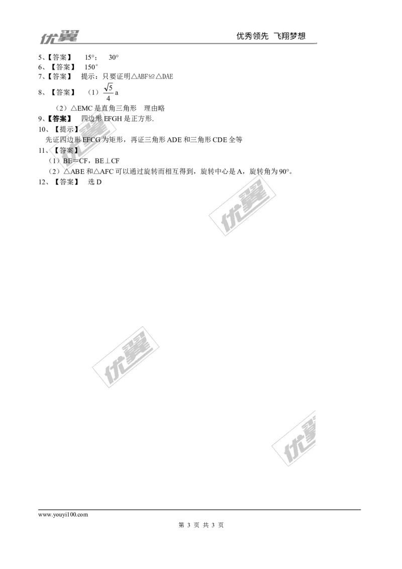 1.3正方形的性质与判定同步练习1_1、初中学习资料_4-2、数学_北师大版_北师大版初中数学9上_2022秋九数上(BS)--各阶段精品试题_同步练习