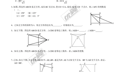 1.3正方形的性质与判定同步练习1_1、初中学习资料_4-2、数学_北师大版_北师大版初中数学9上_2022秋九数上(BS)--各阶段精品试题_同步练习