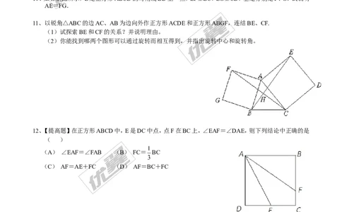 1.3正方形的性质与判定同步练习1_1、初中学习资料_4-2、数学_北师大版_北师大版初中数学9上_2022秋九数上(BS)--各阶段精品试题_同步练习