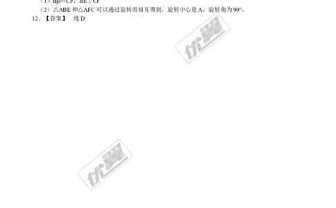 1.3正方形的性质与判定同步练习1_1、初中学习资料_4-2、数学_北师大版_北师大版初中数学9上_2022秋九数上(BS)--各阶段精品试题_同步练习
