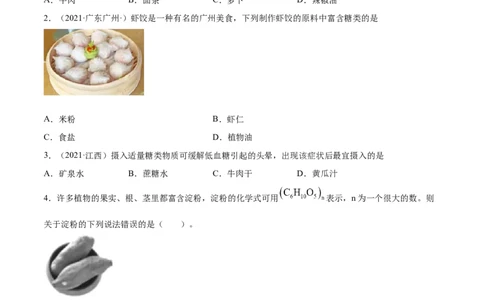 12.1人类重要的营养物质（人教版）（原卷版）_1、初中学习资料_4-5、化学_4-5-5、初三化学下册_人教化学九年级下课时练习（072份）_九年级化学下册同步课时轻松过（人教版）