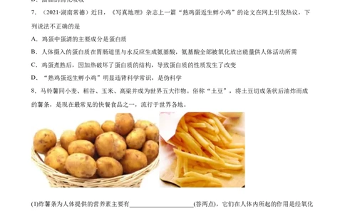 12.1人类重要的营养物质（人教版）（原卷版）_1、初中学习资料_4-5、化学_4-5-5、初三化学下册_人教化学九年级下课时练习（072份）_九年级化学下册同步课时轻松过（人教版）