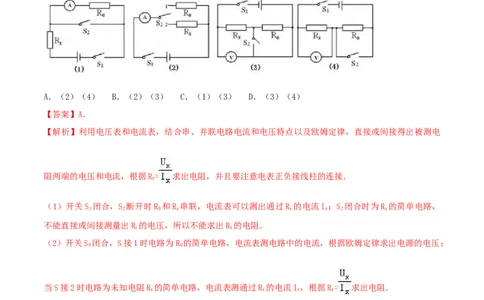 17.3电阻的测量（解析版）_1、初中学习资料_4-4、物理_4-4-5、初三物理全册_人教版物理九年级全一册课时练习（090份）_课时练习第1套