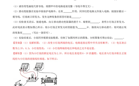 17.3电阻的测量（解析版）_1、初中学习资料_4-4、物理_4-4-5、初三物理全册_人教版物理九年级全一册课时练习（090份）_课时练习第1套