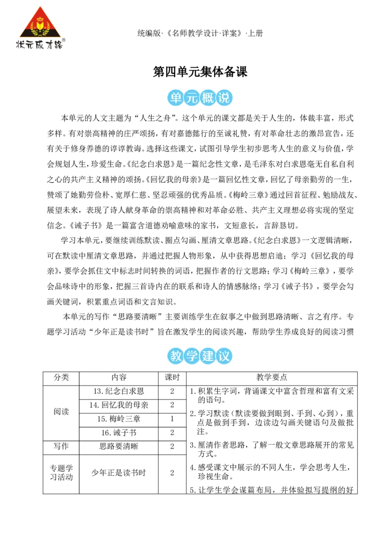 13纪念白求恩（名师教案）_1、初中学习资料_2024秋改版_人教七上语文新版课件_9.详细教案_4.第四单元