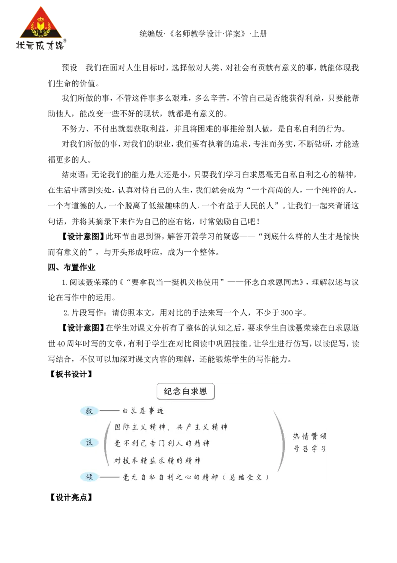 13纪念白求恩（名师教案）_1、初中学习资料_2024秋改版_人教七上语文新版课件_9.详细教案_4.第四单元