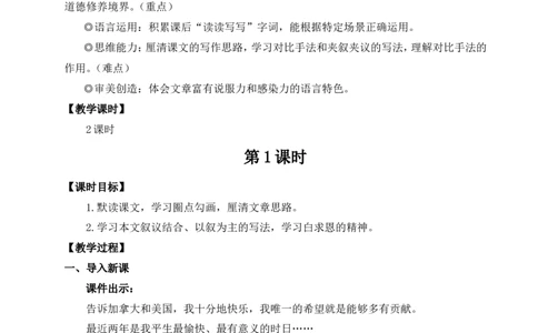 13纪念白求恩（名师教案）_1、初中学习资料_2024秋改版_人教七上语文新版课件_9.详细教案_4.第四单元