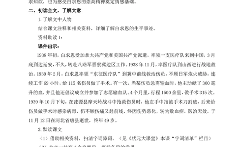 13纪念白求恩（名师教案）_1、初中学习资料_2024秋改版_人教七上语文新版课件_9.详细教案_4.第四单元