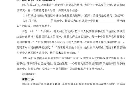 13纪念白求恩（名师教案）_1、初中学习资料_2024秋改版_人教七上语文新版课件_9.详细教案_4.第四单元