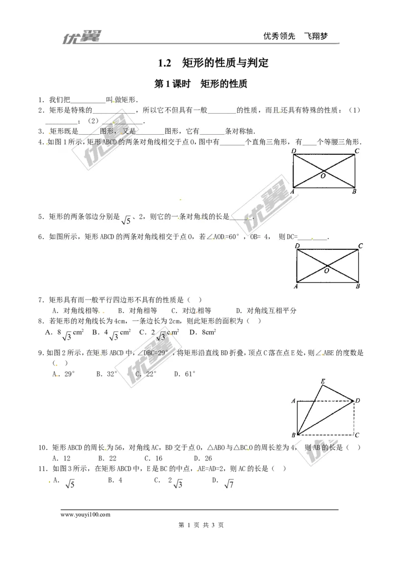 1.2第1课时矩形的性质1_1、初中学习资料_4-2、数学_北师大版_北师大版初中数学9上_同步练习