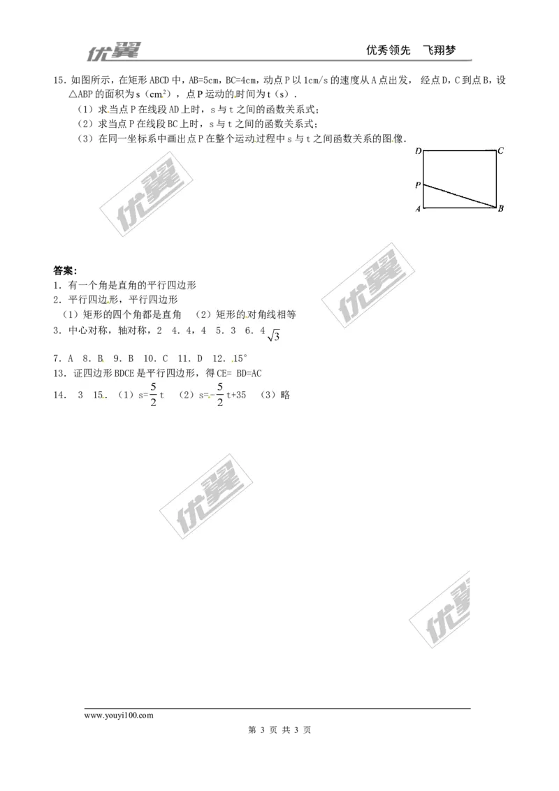 1.2第1课时矩形的性质1_1、初中学习资料_4-2、数学_北师大版_北师大版初中数学9上_同步练习