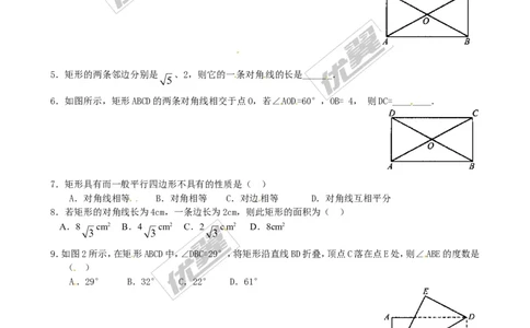 1.2第1课时矩形的性质1_1、初中学习资料_4-2、数学_北师大版_北师大版初中数学9上_同步练习