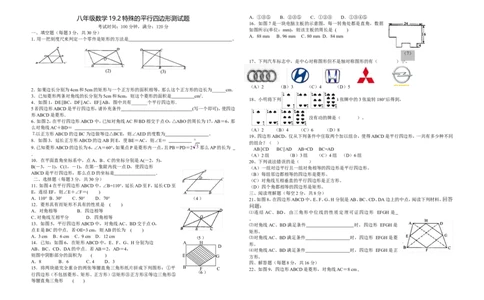 19.2平行四边形特殊平行四边形测验_1、初中学习资料_4-2、数学_4-2-4、初二数学下册_人教数学八年级下课时练习（088份）_同步练习（第2套含答案）（共46份）