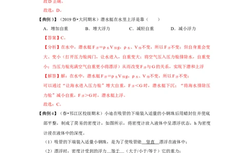 10.3物体的浮沉条件及应用（解析版）_1、初中学习资料_4-4、物理_4-4-4、初二物理下册_人教版物理八年级下课时练习（045份）_课时练习第1套20份