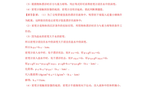 10.3物体的浮沉条件及应用（解析版）_1、初中学习资料_4-4、物理_4-4-4、初二物理下册_人教版物理八年级下课时练习（045份）_课时练习第1套20份