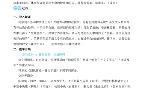 18我的白鸽（名师教学设计&middot;简案）_1、初中学习资料_2024秋改版_人教七上语文新版课件_10.简洁教案_5.第五单元