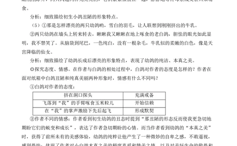 18我的白鸽（名师教学设计&middot;简案）_1、初中学习资料_2024秋改版_人教七上语文新版课件_10.简洁教案_5.第五单元