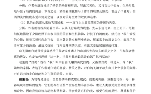 18我的白鸽（名师教学设计&middot;简案）_1、初中学习资料_2024秋改版_人教七上语文新版课件_10.简洁教案_5.第五单元