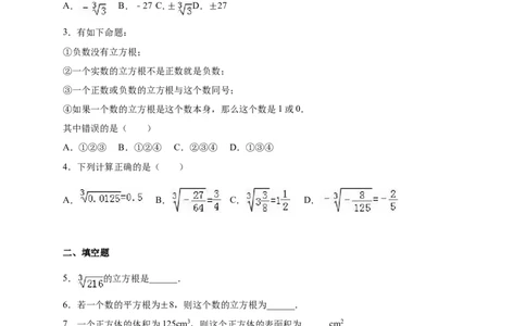 2.3立方根同步练习含答案_1、初中学习资料_2024秋改版_七上数学最新版课件_八上北师大版_北8数上其他试卷+重点讲练_第二章实数_同步练习