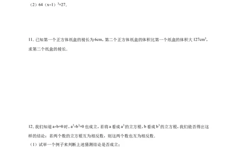 2.3立方根同步练习含答案_1、初中学习资料_2024秋改版_七上数学最新版课件_八上北师大版_北8数上其他试卷+重点讲练_第二章实数_同步练习