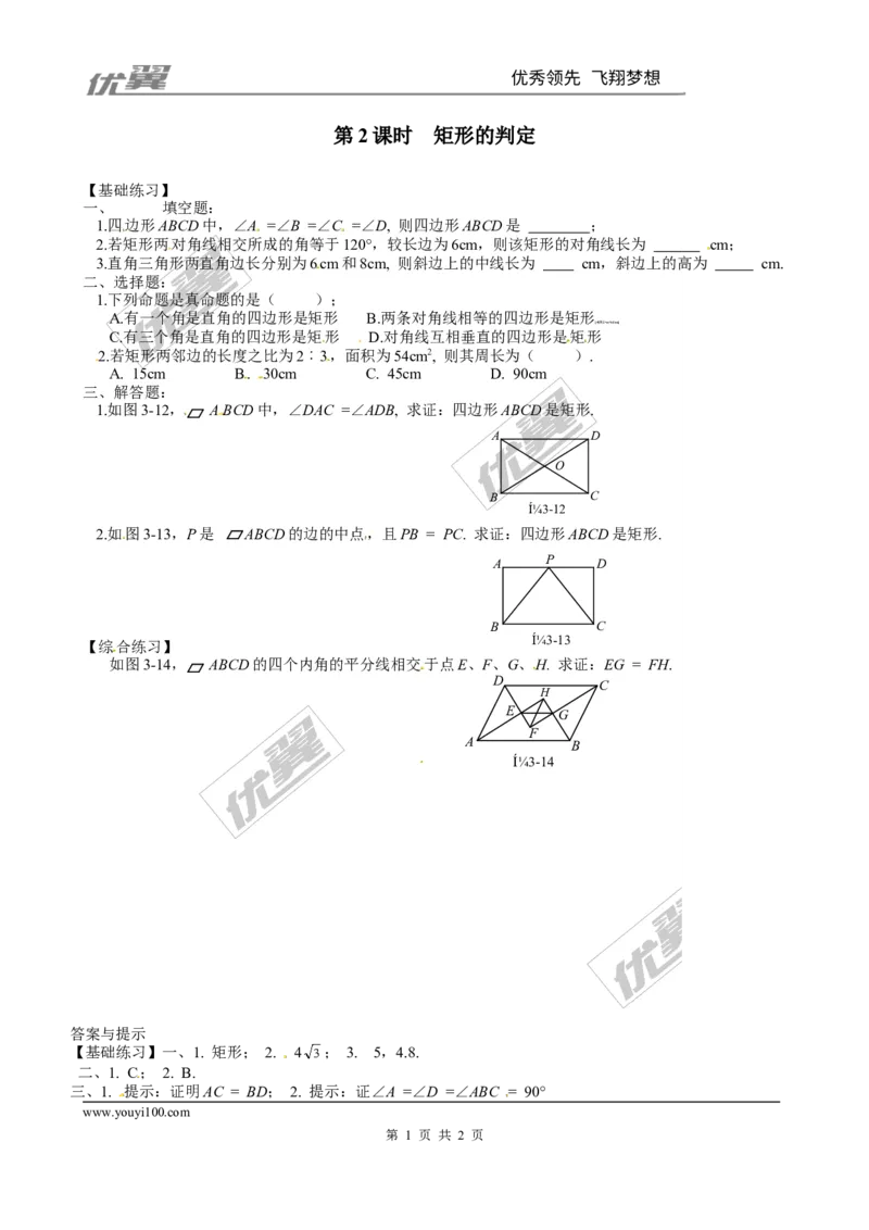 1.2第2课时矩形的判定1_1、初中学习资料_4-2、数学_北师大版_北师大版初中数学9上_2022秋九数上(BS)--各阶段精品试题_同步练习