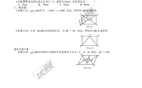 1.2第2课时矩形的判定1_1、初中学习资料_4-2、数学_北师大版_北师大版初中数学9上_2022秋九数上(BS)--各阶段精品试题_同步练习
