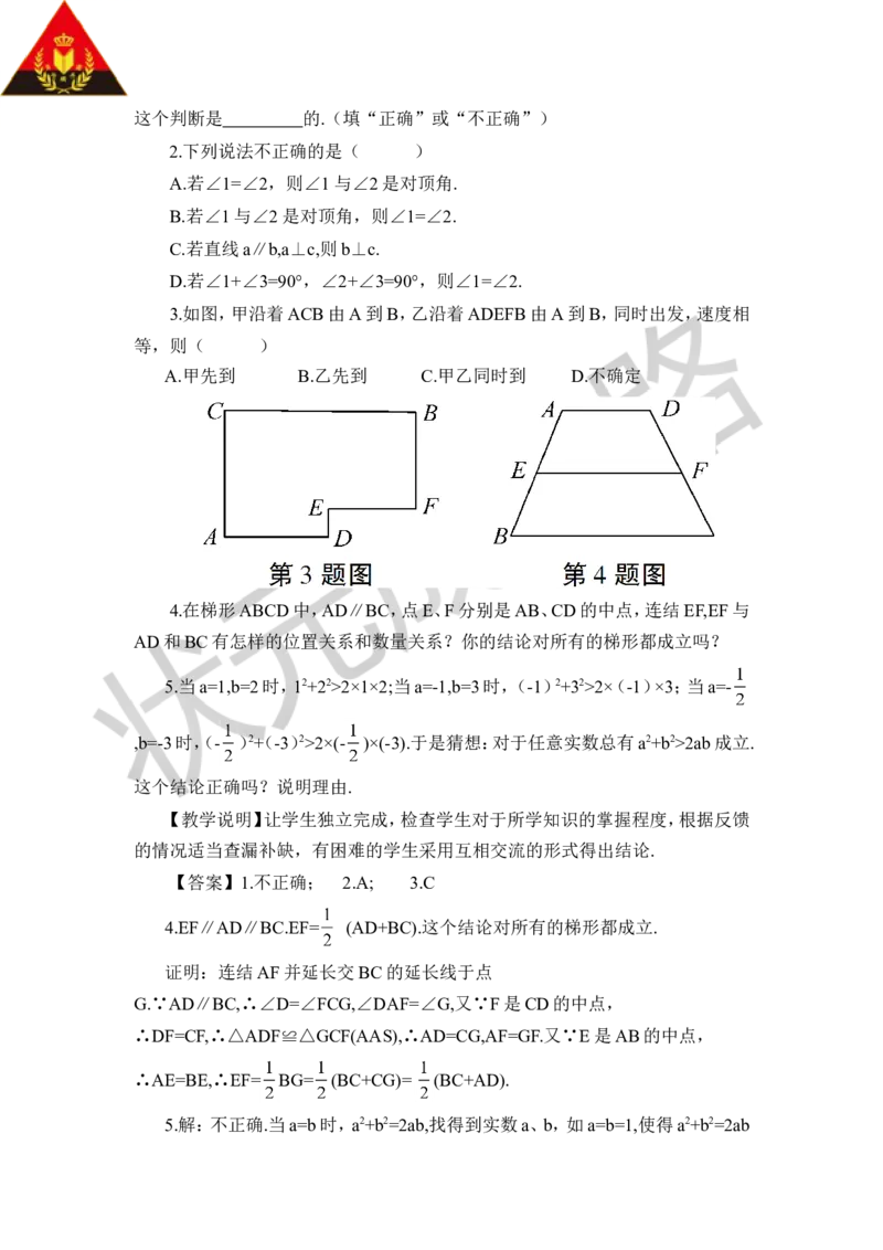 1为什么要证明_1、初中学习资料_2024秋改版_七上数学最新版课件_八上北师大版_北8数上教案_第七章平行线的证明