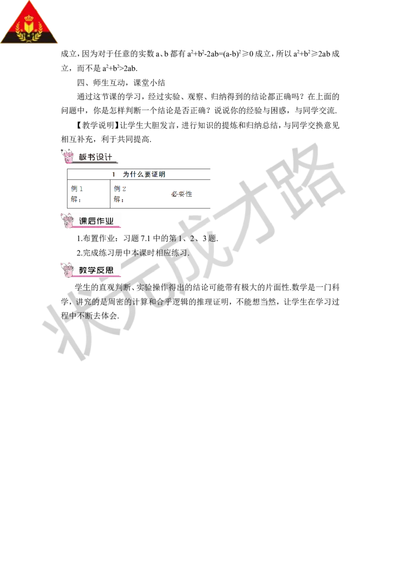 1为什么要证明_1、初中学习资料_2024秋改版_七上数学最新版课件_八上北师大版_北8数上教案_第七章平行线的证明
