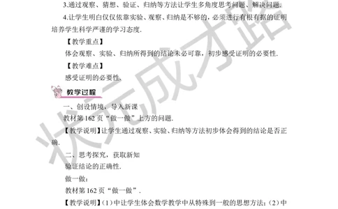 1为什么要证明_1、初中学习资料_2024秋改版_七上数学最新版课件_八上北师大版_北8数上教案_第七章平行线的证明