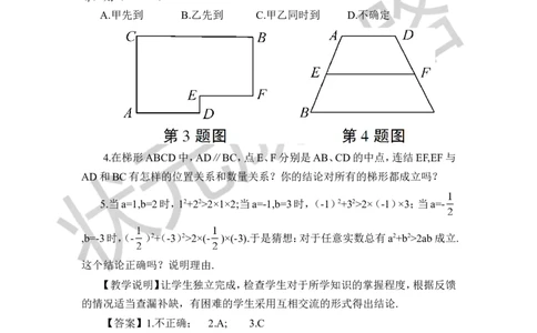 1为什么要证明_1、初中学习资料_2024秋改版_七上数学最新版课件_八上北师大版_北8数上教案_第七章平行线的证明