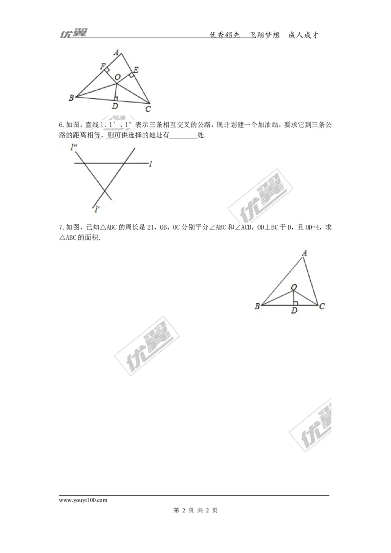 1.4第2课时三角形的三条内角平分线_1、初中学习资料_4-2、数学_北师大版_北师大版初中数学8下_2022春八数下(BS)--各阶段精品试题_同步练习