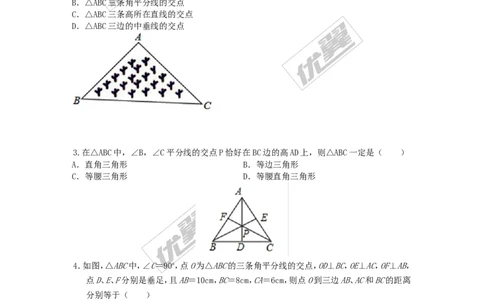 1.4第2课时三角形的三条内角平分线_1、初中学习资料_4-2、数学_北师大版_北师大版初中数学8下_2022春八数下(BS)--各阶段精品试题_同步练习